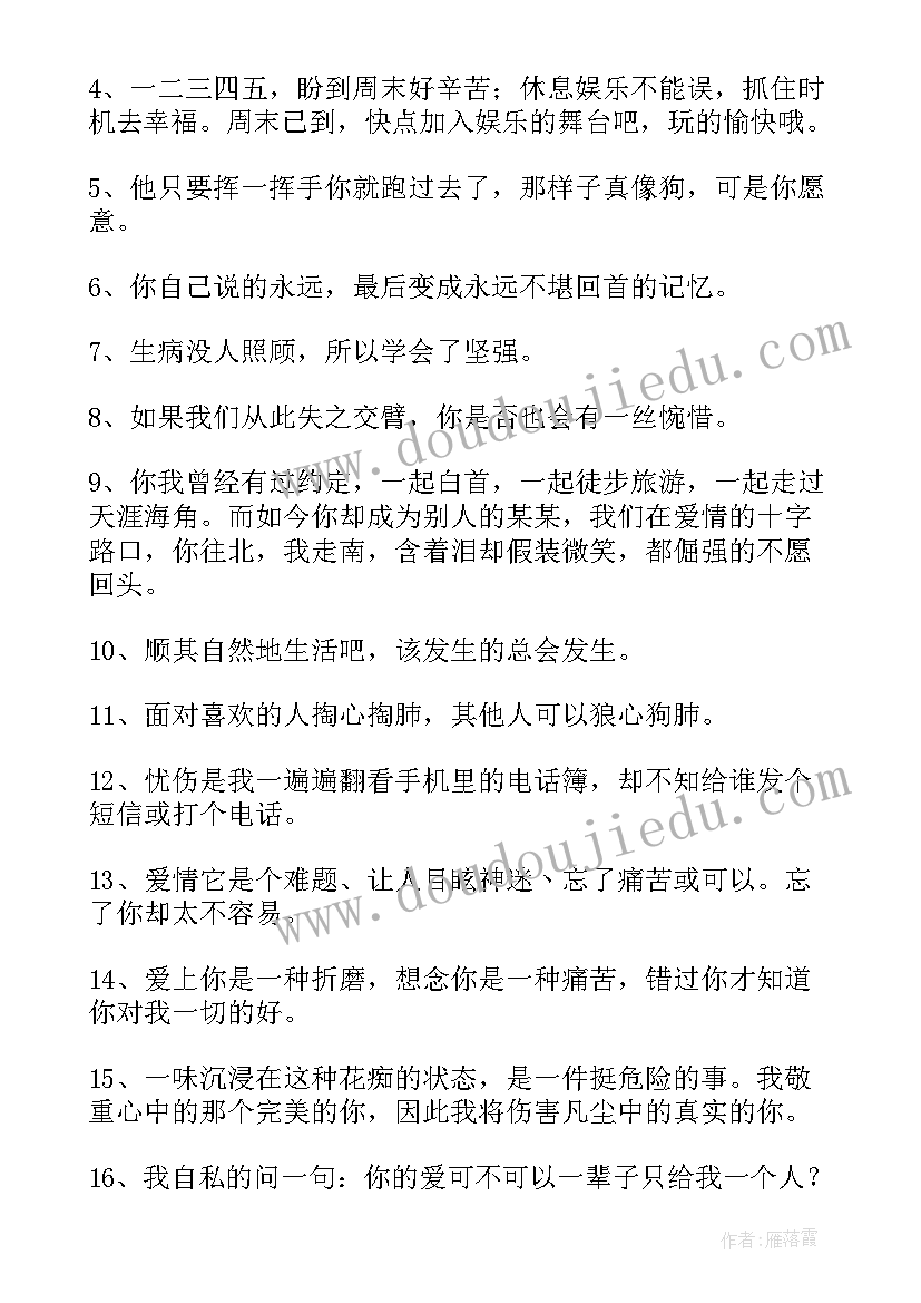 最新心情语录人生感悟(实用14篇)