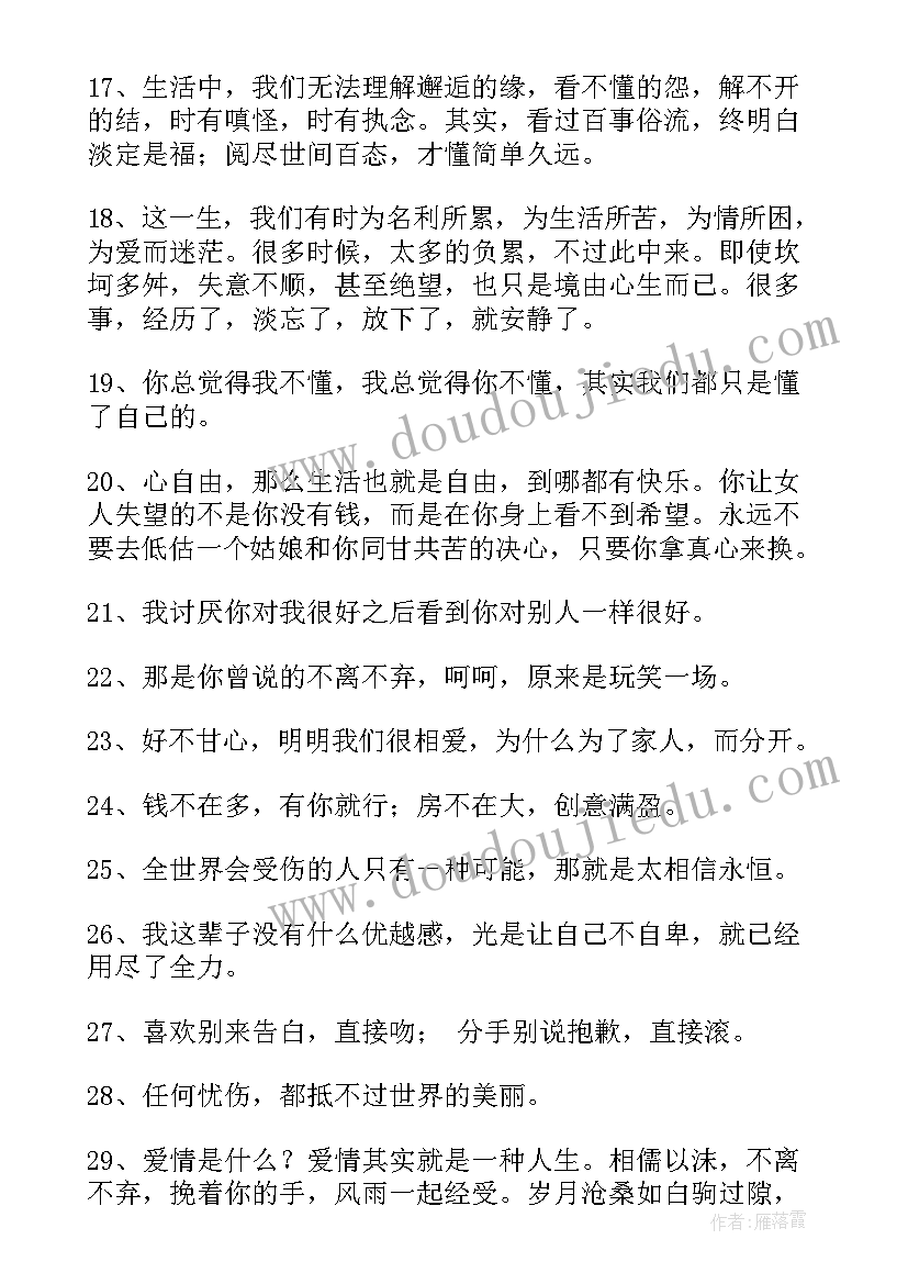 最新心情语录人生感悟(实用14篇)