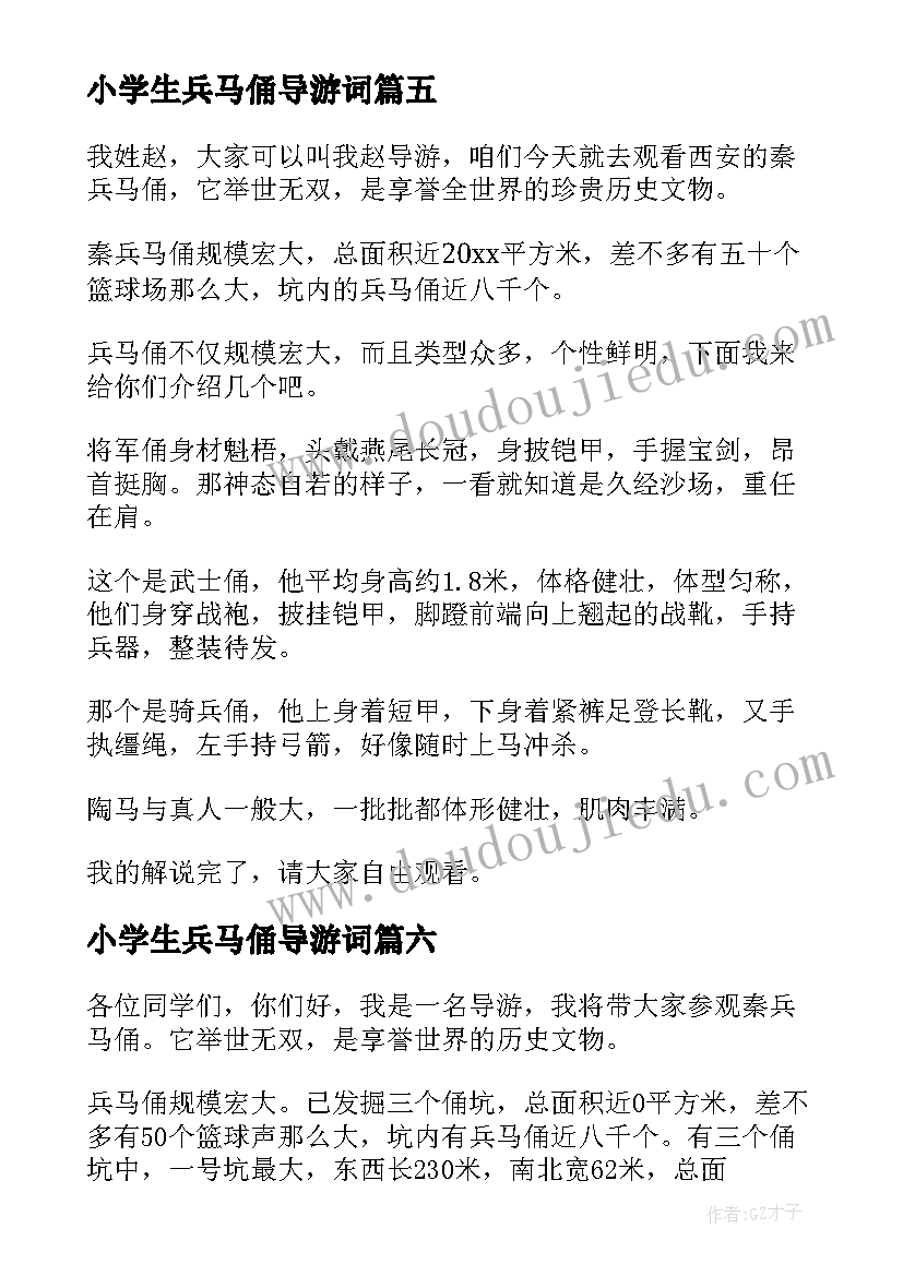 小学生兵马俑导游词 四年级兵马俑的导游词(大全8篇)