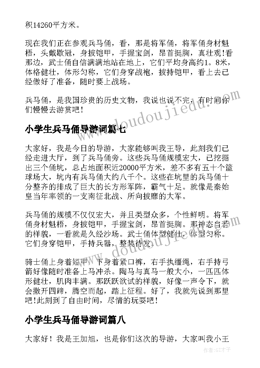 小学生兵马俑导游词 四年级兵马俑的导游词(大全8篇)