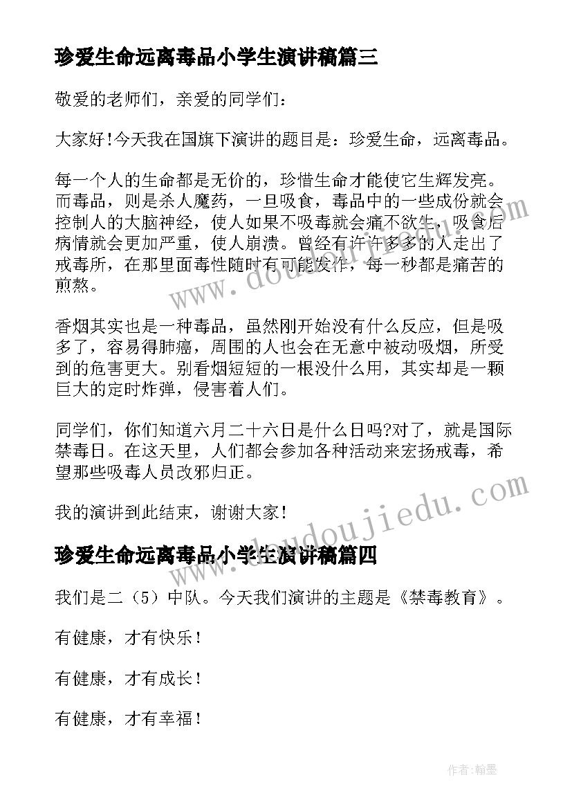 2023年珍爱生命远离毒品小学生演讲稿 珍爱生命远离毒品国旗下讲话稿(模板8篇)