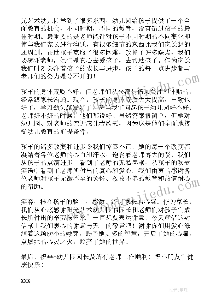 2023年致给幼儿园老师感谢信 幼儿园老师感谢信(实用19篇)