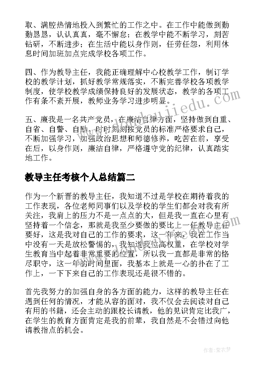 最新教导主任考核个人总结(实用14篇)