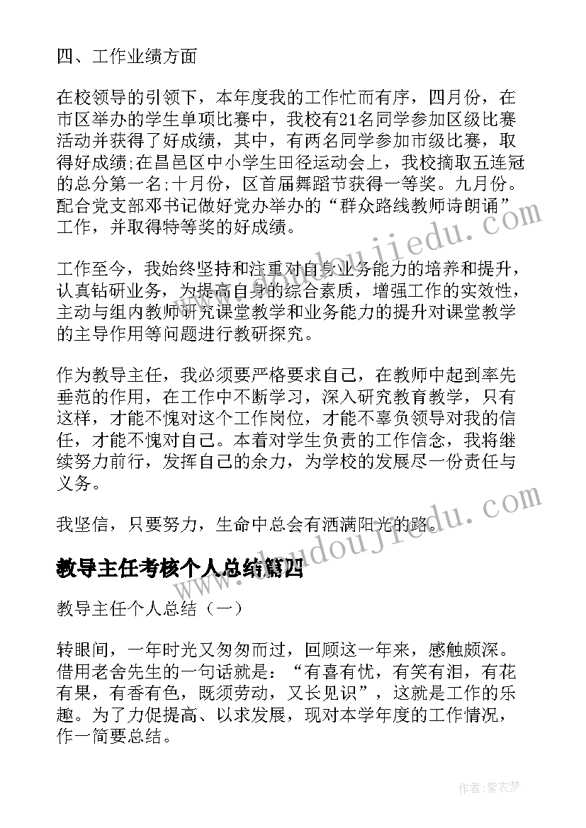 最新教导主任考核个人总结(实用14篇)