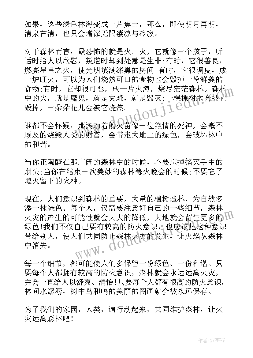 最新消防安全课后感想(大全8篇)