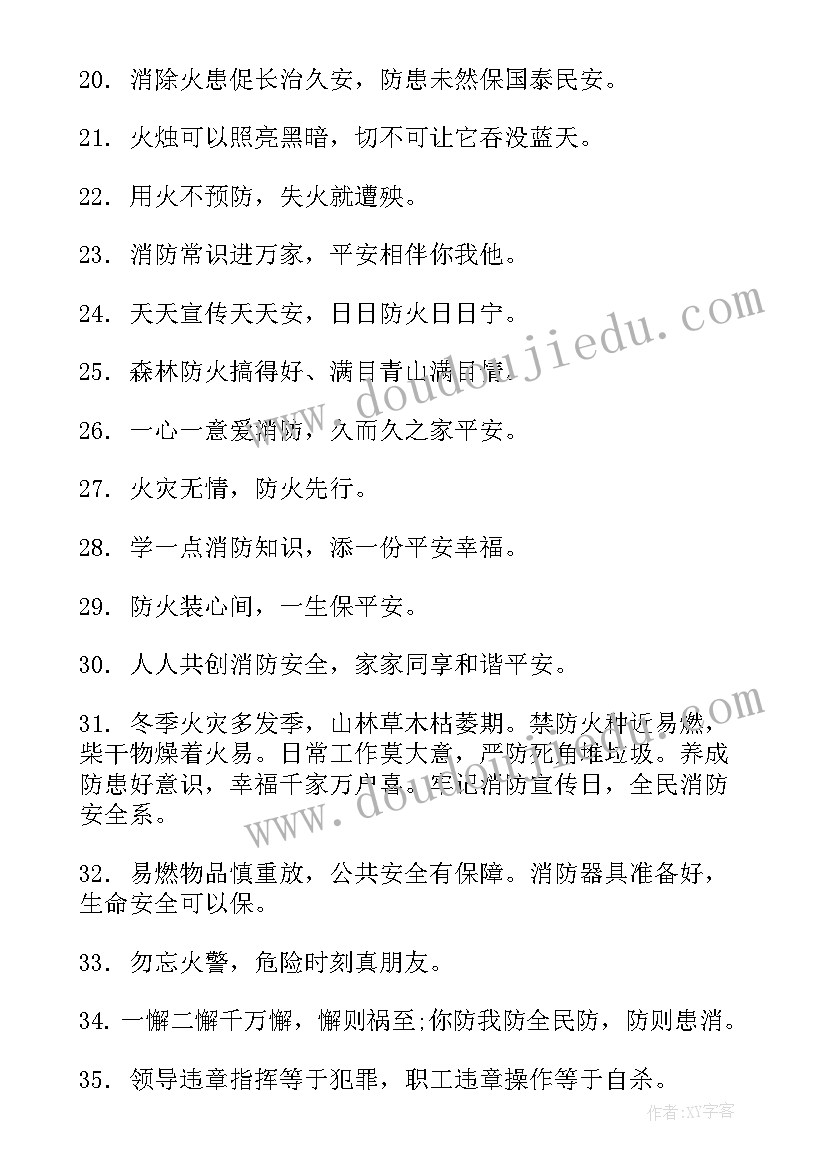 最新消防安全课后感想(大全8篇)