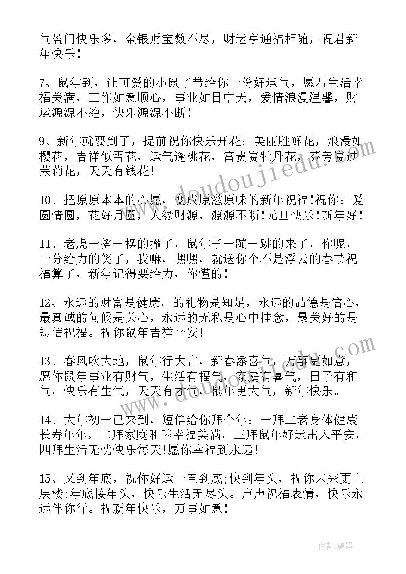 最新鸡年春节拜年祝福寄语 牛年春节拜年祝福寄语(实用8篇)