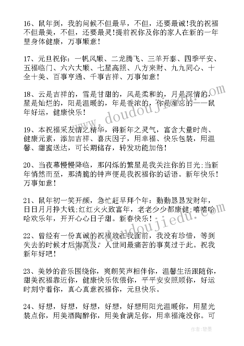 最新鸡年春节拜年祝福寄语 牛年春节拜年祝福寄语(实用8篇)