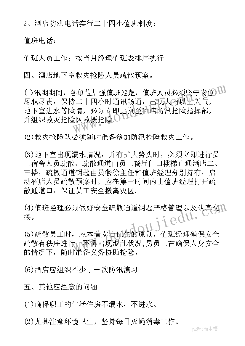 最新村级防洪防汛应急预案(大全8篇)