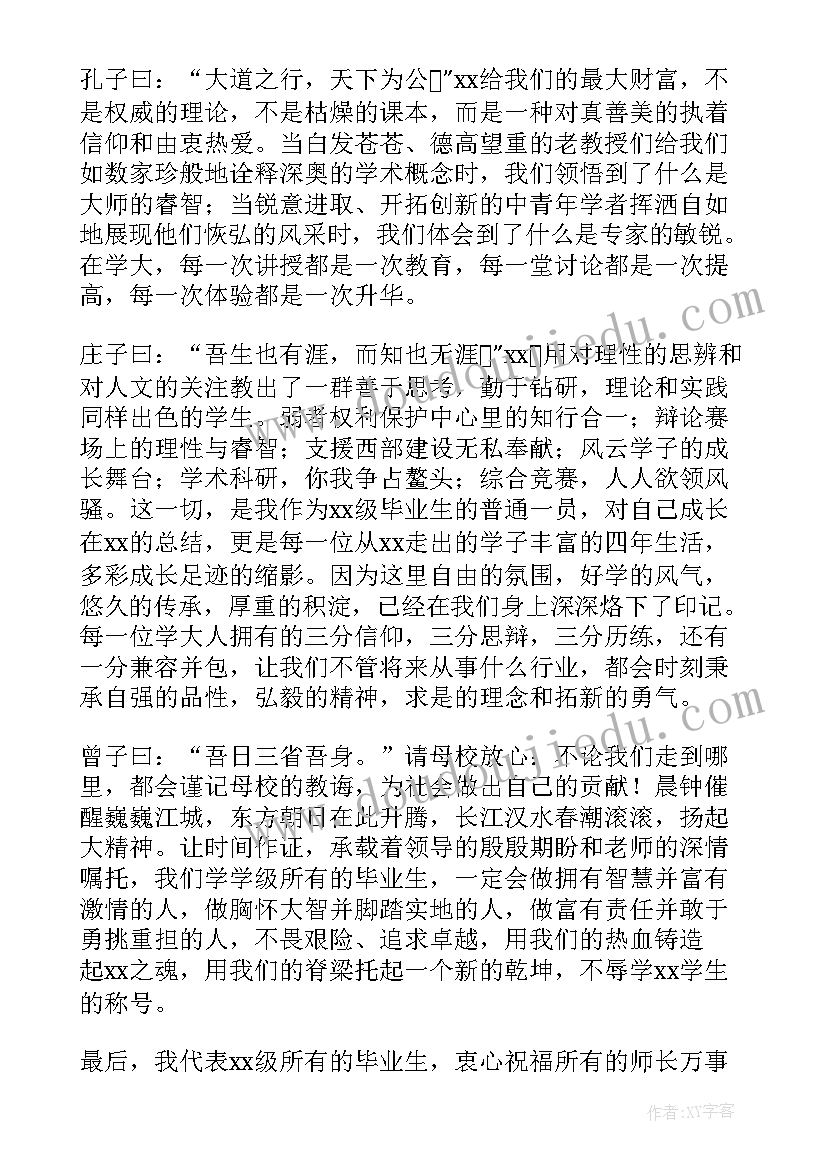 2023年毕业国旗下讲话(优质8篇)