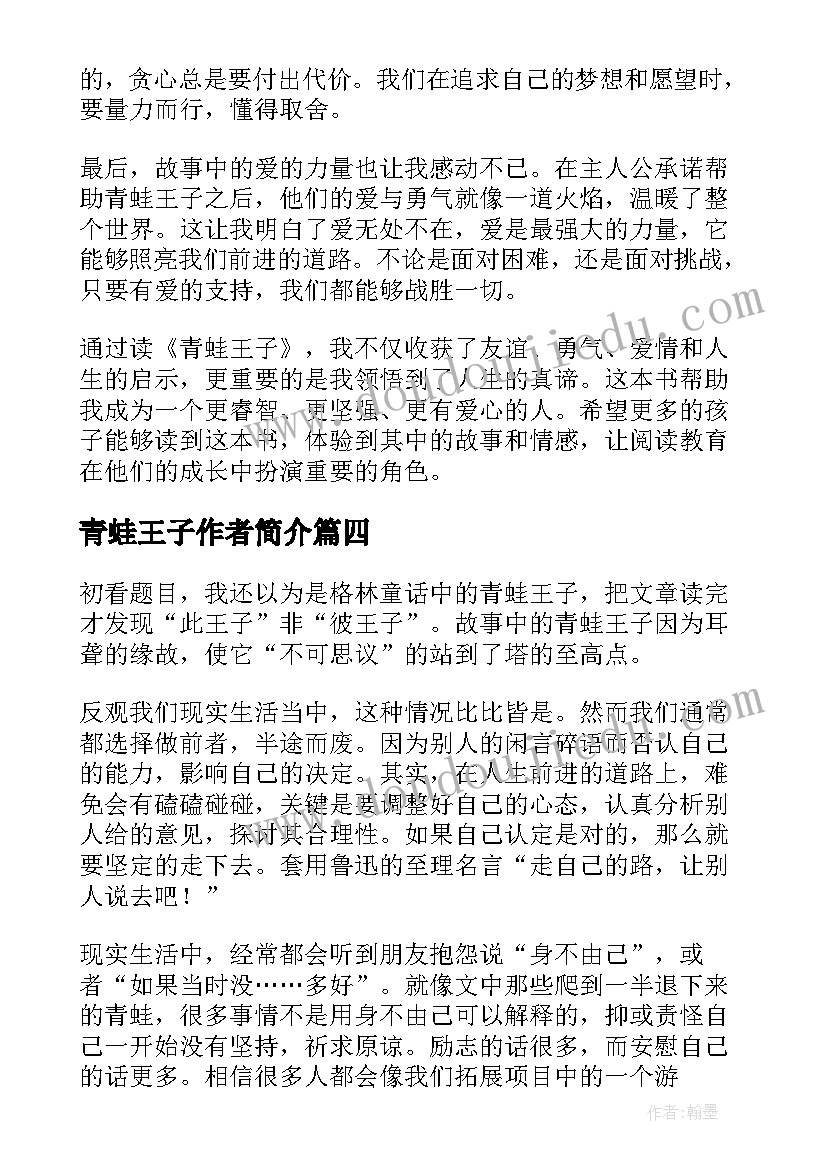 2023年青蛙王子作者简介 青蛙王子的故事的心得体会(汇总13篇)