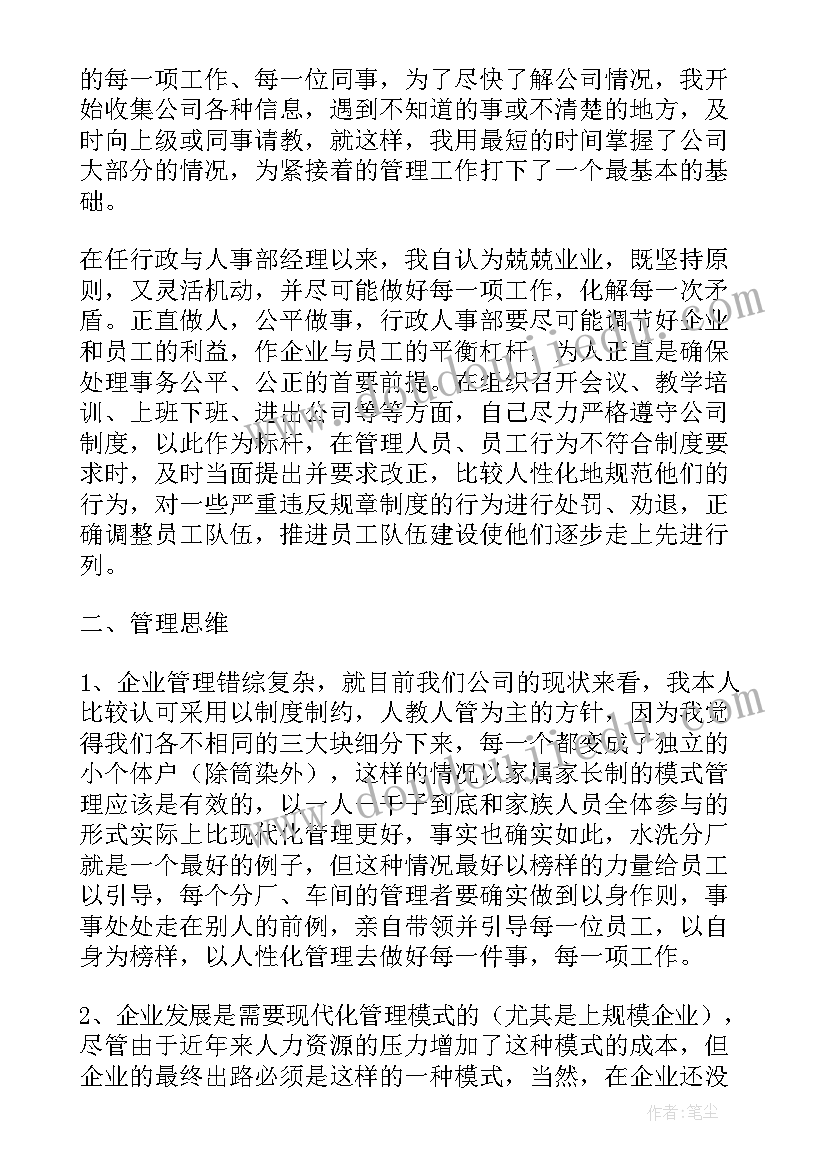 人事助理年度工作总结(模板9篇)