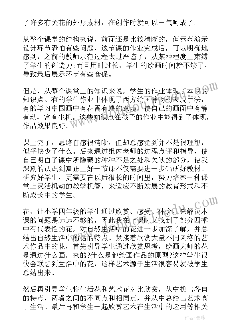 最新生活与艺术中的花教学反思(通用10篇)