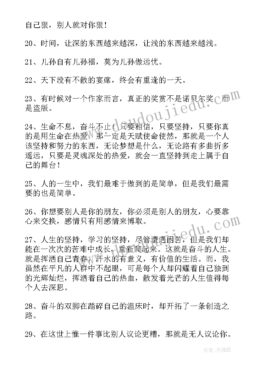 2023年励志加油的句子 加油励志文案说说句子经典(实用17篇)