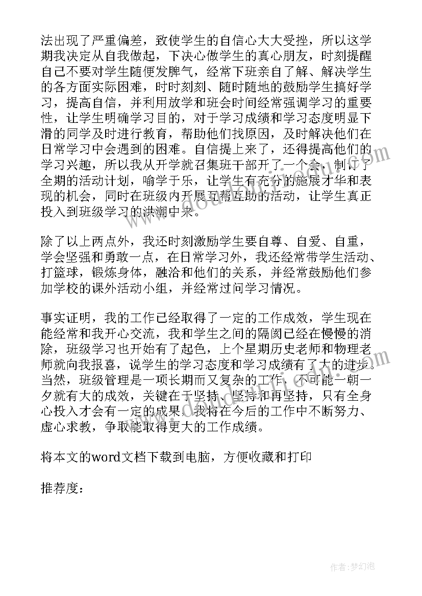 初二班主任工作总结第二学期(汇总15篇)