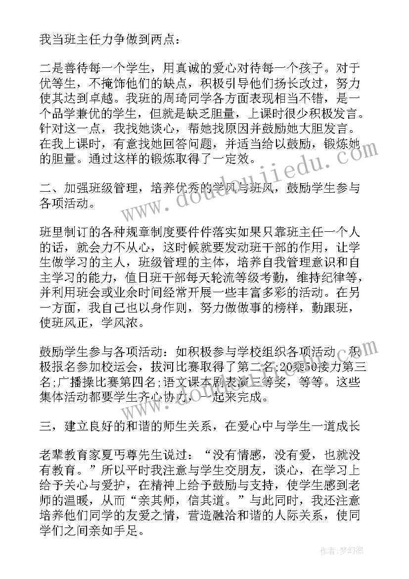 初二班主任工作总结第二学期(汇总15篇)