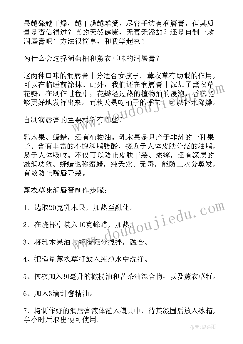 制作唇膏实验报告(优秀8篇)