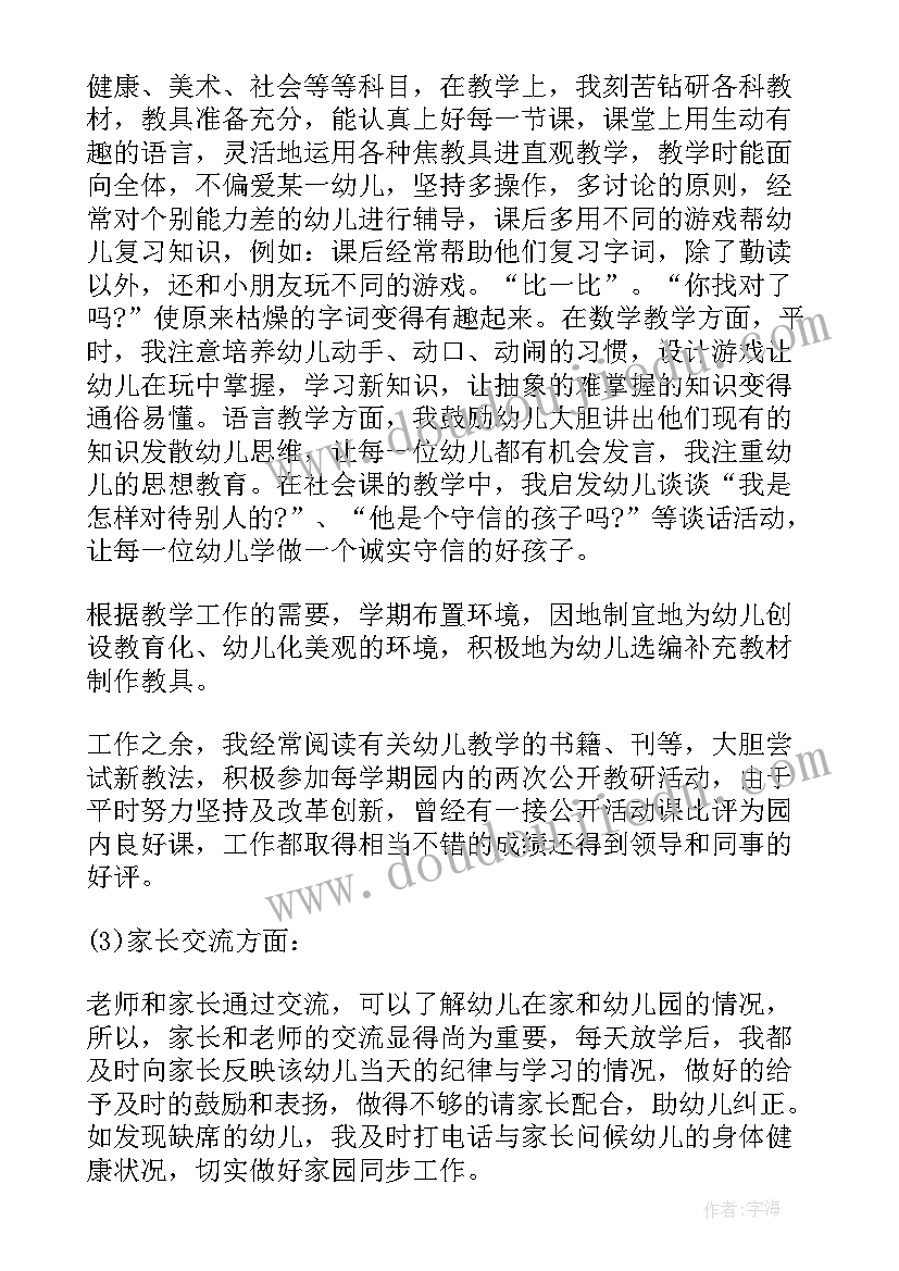 2023年大班保育员年终工作总结(优质18篇)