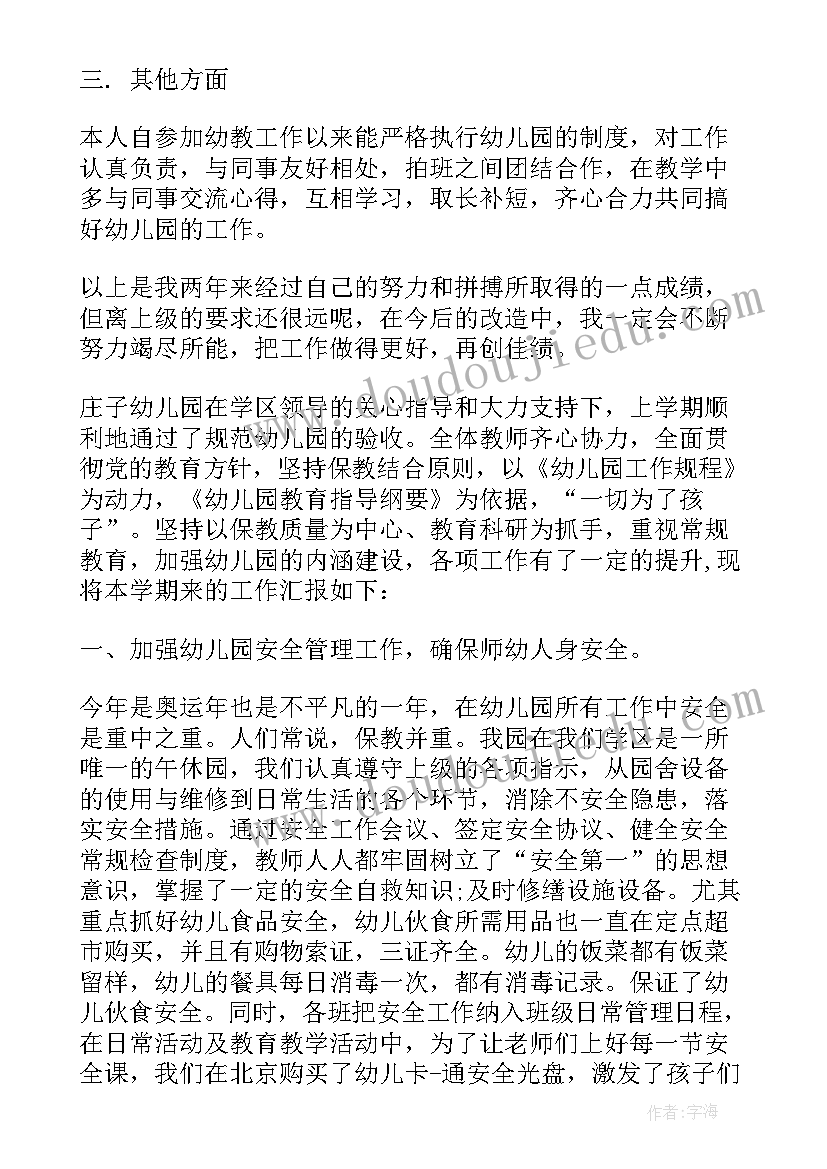 2023年大班保育员年终工作总结(优质18篇)