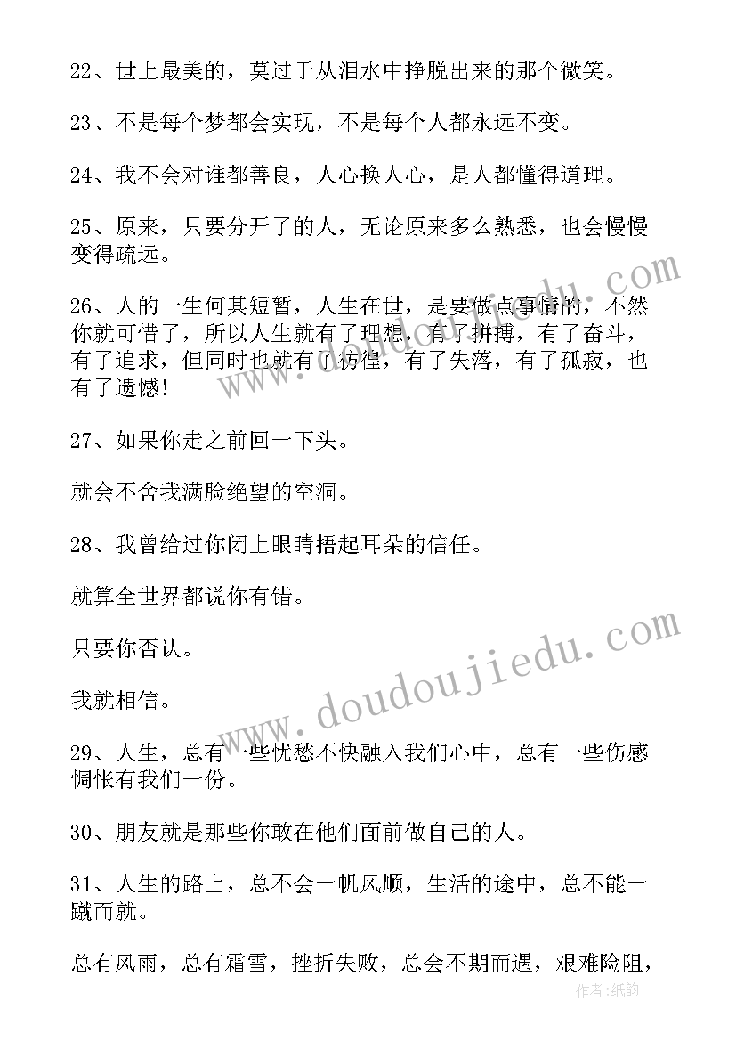 2023年人生哲理的句子经典语录(实用15篇)