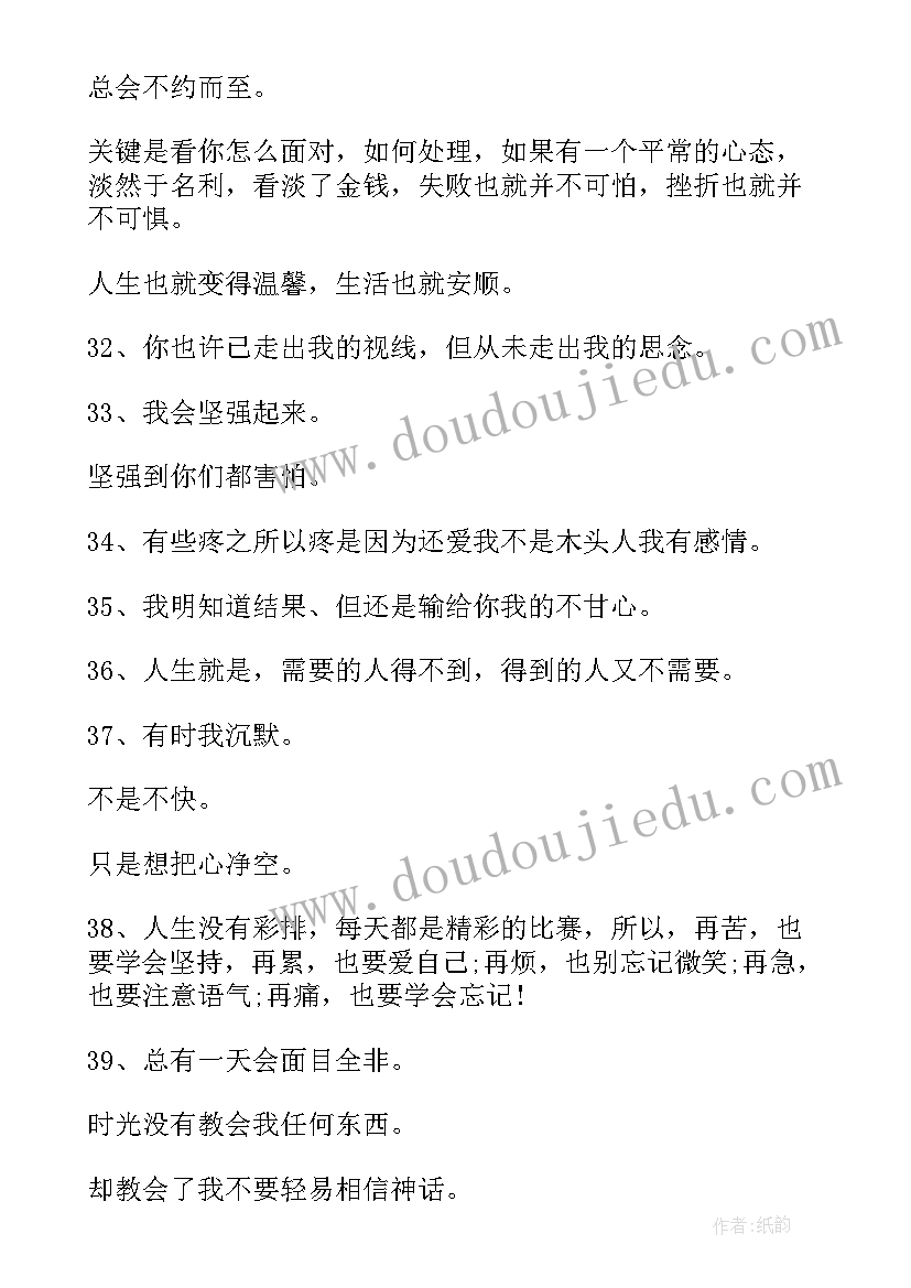 2023年人生哲理的句子经典语录(实用15篇)