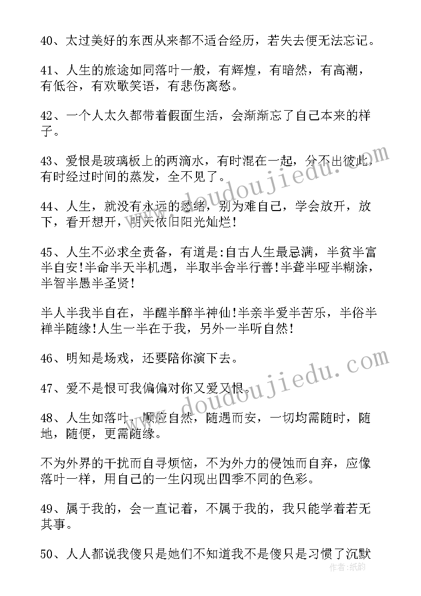 2023年人生哲理的句子经典语录(实用15篇)