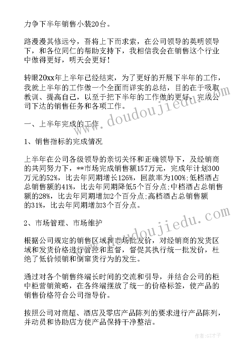 2023年销售上半年工作总结(优秀19篇)