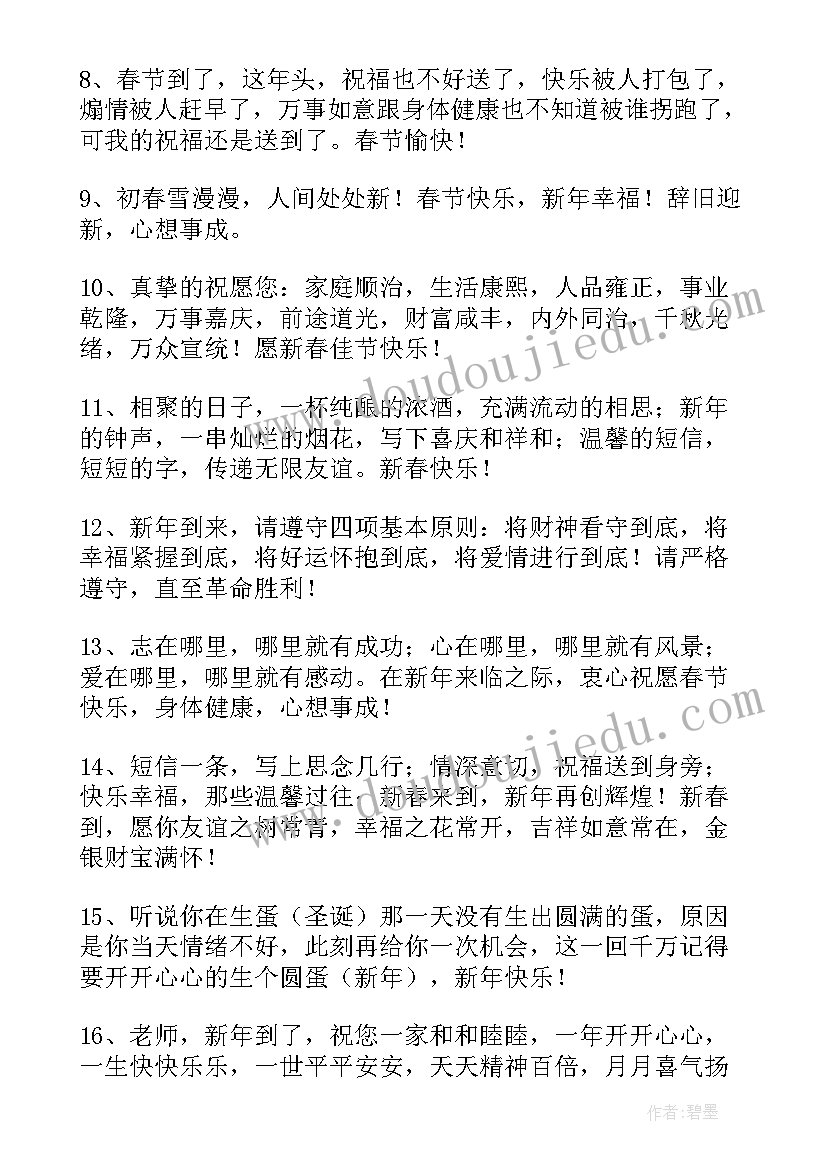 2023年新年好的祝福语(模板8篇)