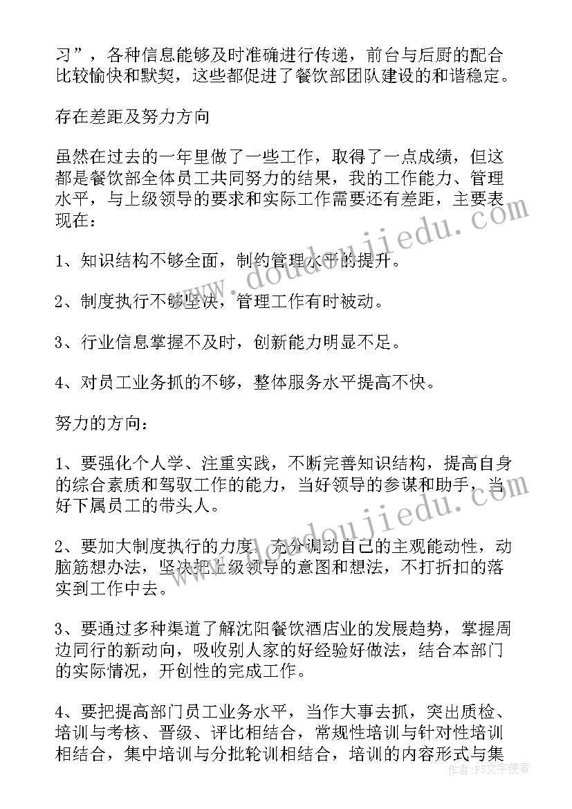 餐饮经理述职报告和工作计划(优质16篇)