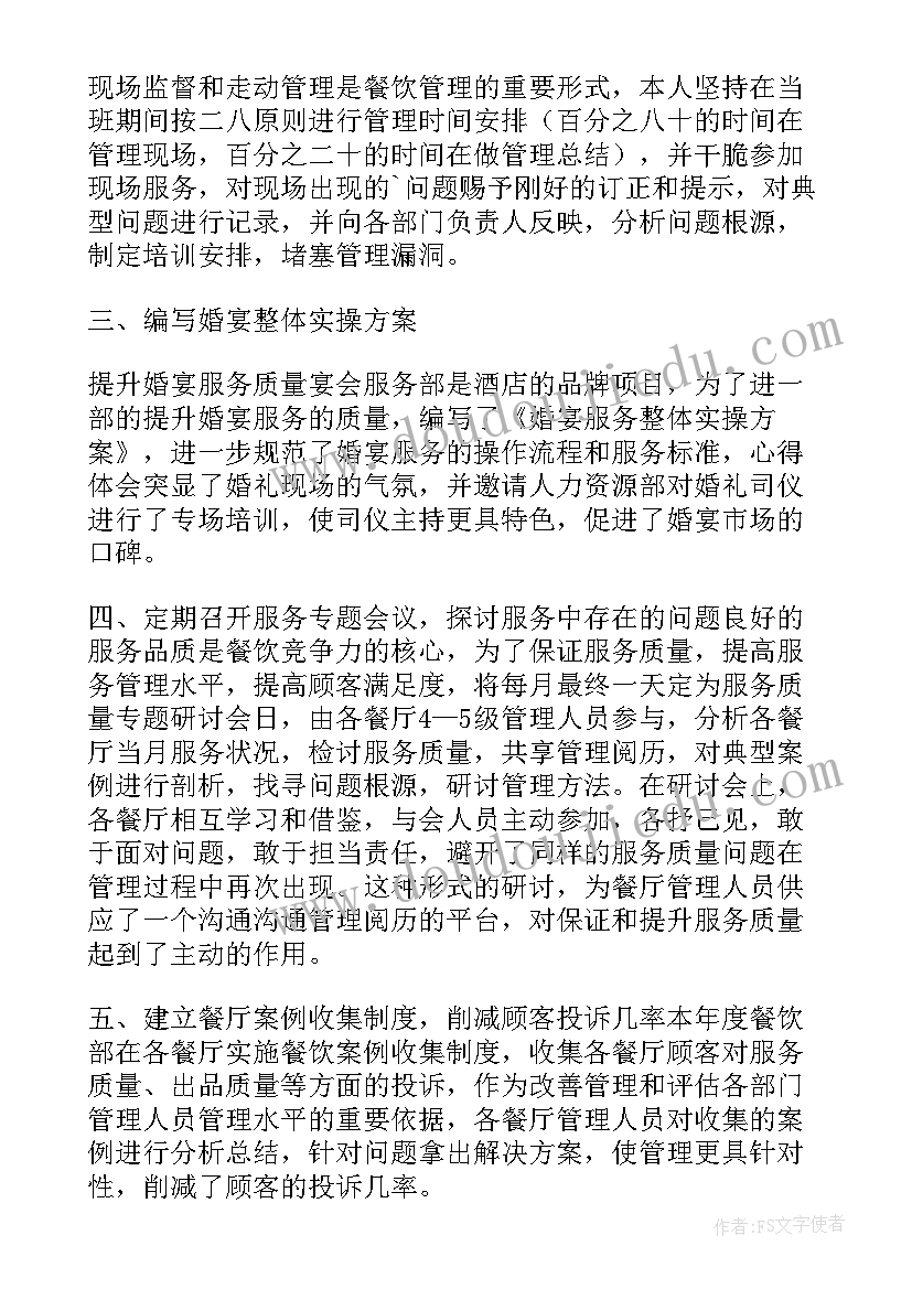 餐饮经理述职报告和工作计划(优质16篇)