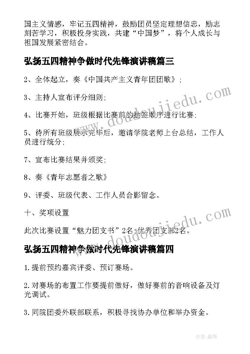 最新弘扬五四精神争做时代先锋演讲稿(优秀8篇)