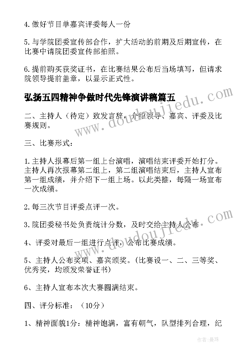 最新弘扬五四精神争做时代先锋演讲稿(优秀8篇)