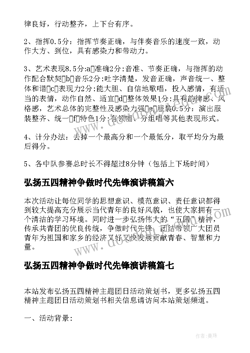 最新弘扬五四精神争做时代先锋演讲稿(优秀8篇)