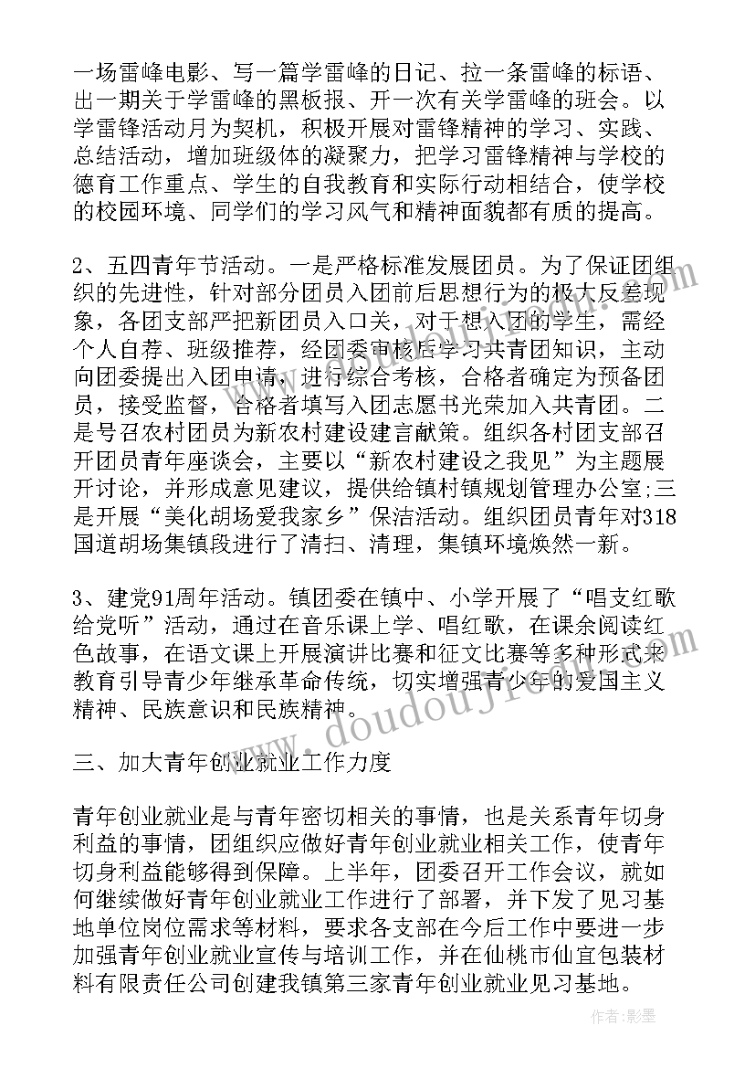 最新乡镇总结镇团委上半年工作总结报告(优质8篇)