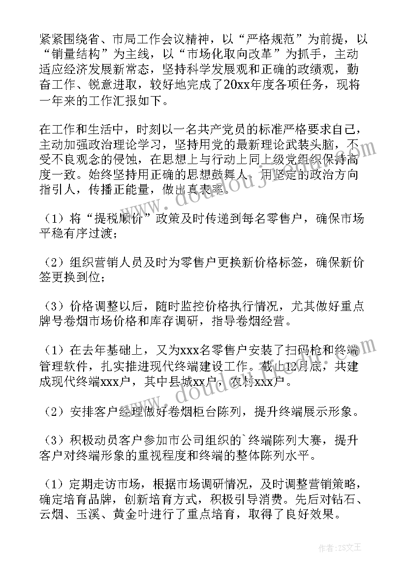 公司客户经理述职报告专业能力和执行力评价(汇总8篇)