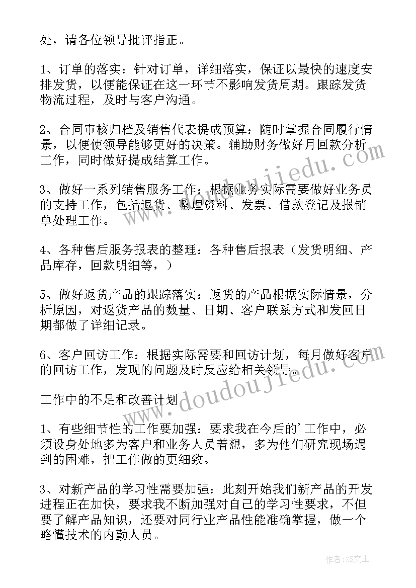 公司客户经理述职报告专业能力和执行力评价(汇总8篇)