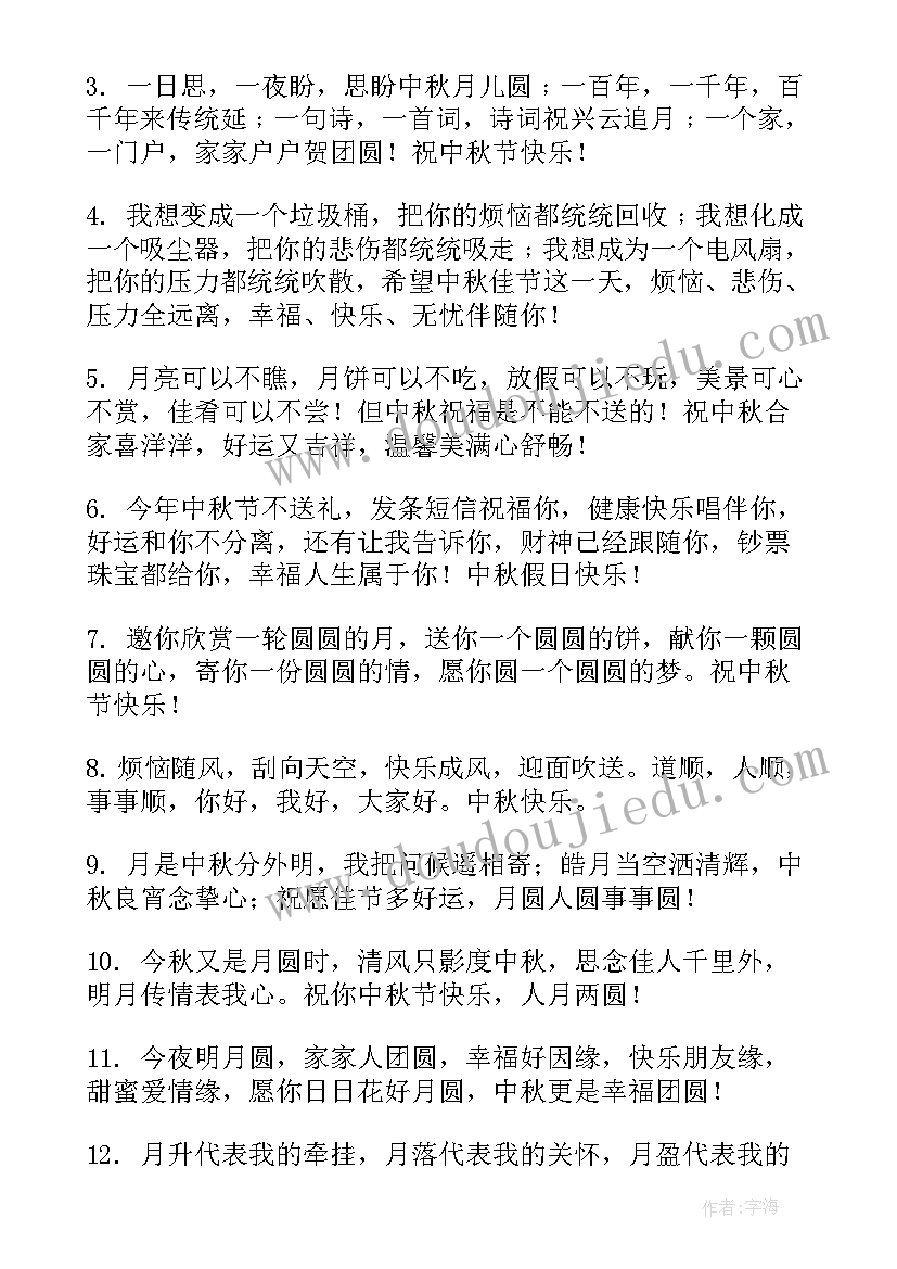 最新中秋节送给妹妹的祝福语(模板8篇)