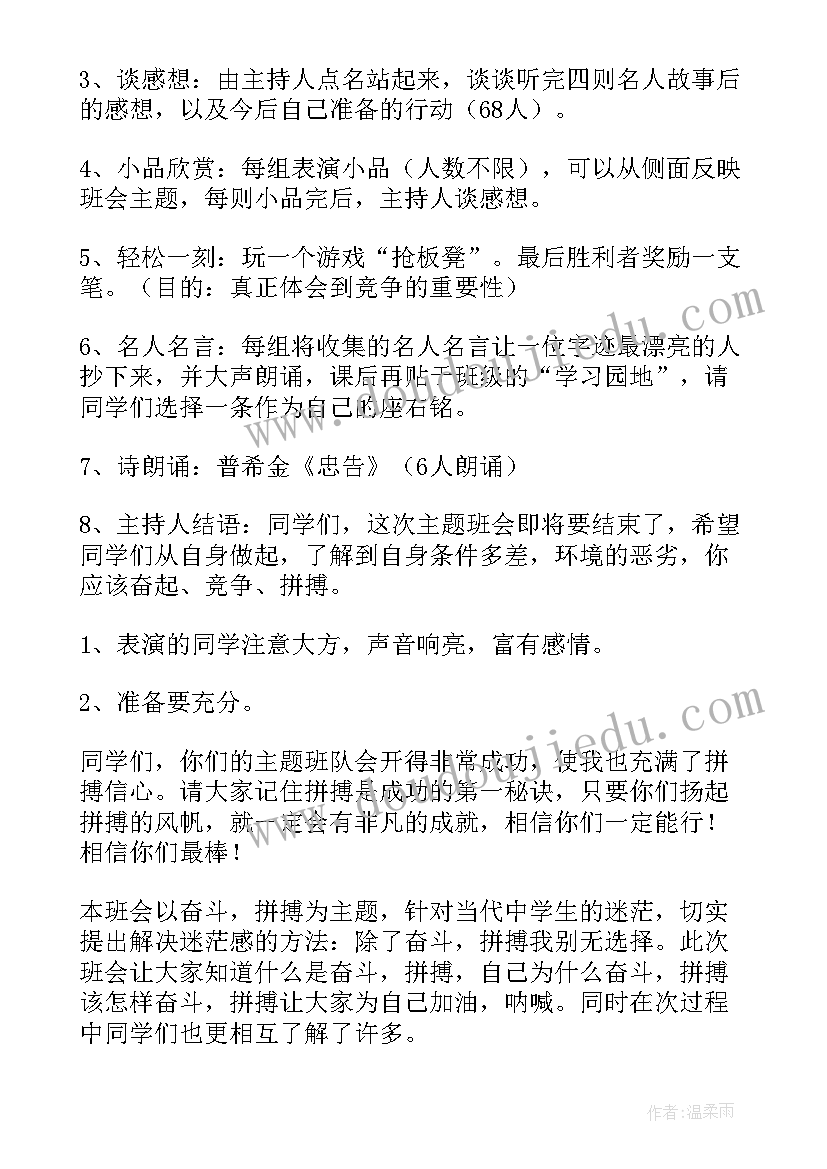 最新七年级班会课件 八年级班会活动方案(大全19篇)