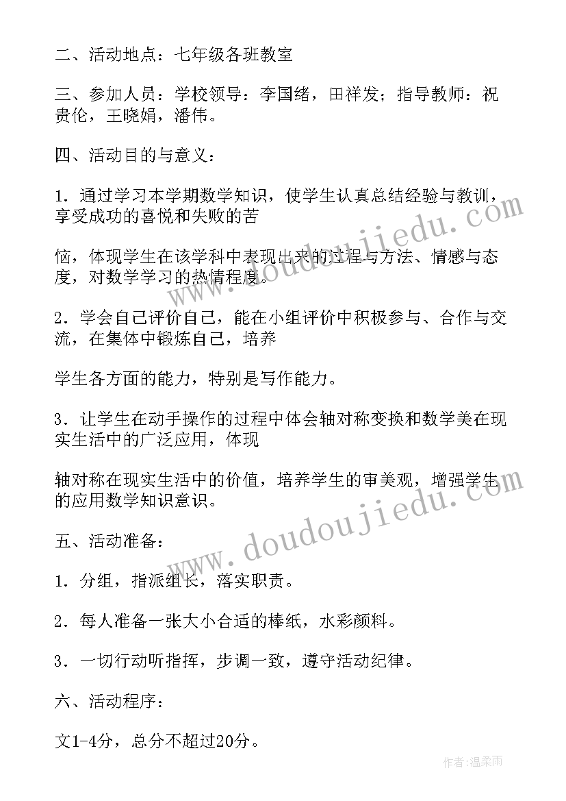 最新七年级班会课件 八年级班会活动方案(大全19篇)