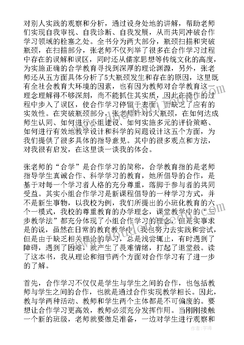 2023年小学教育学读书心得体会 小学教育学读书心得(精选8篇)