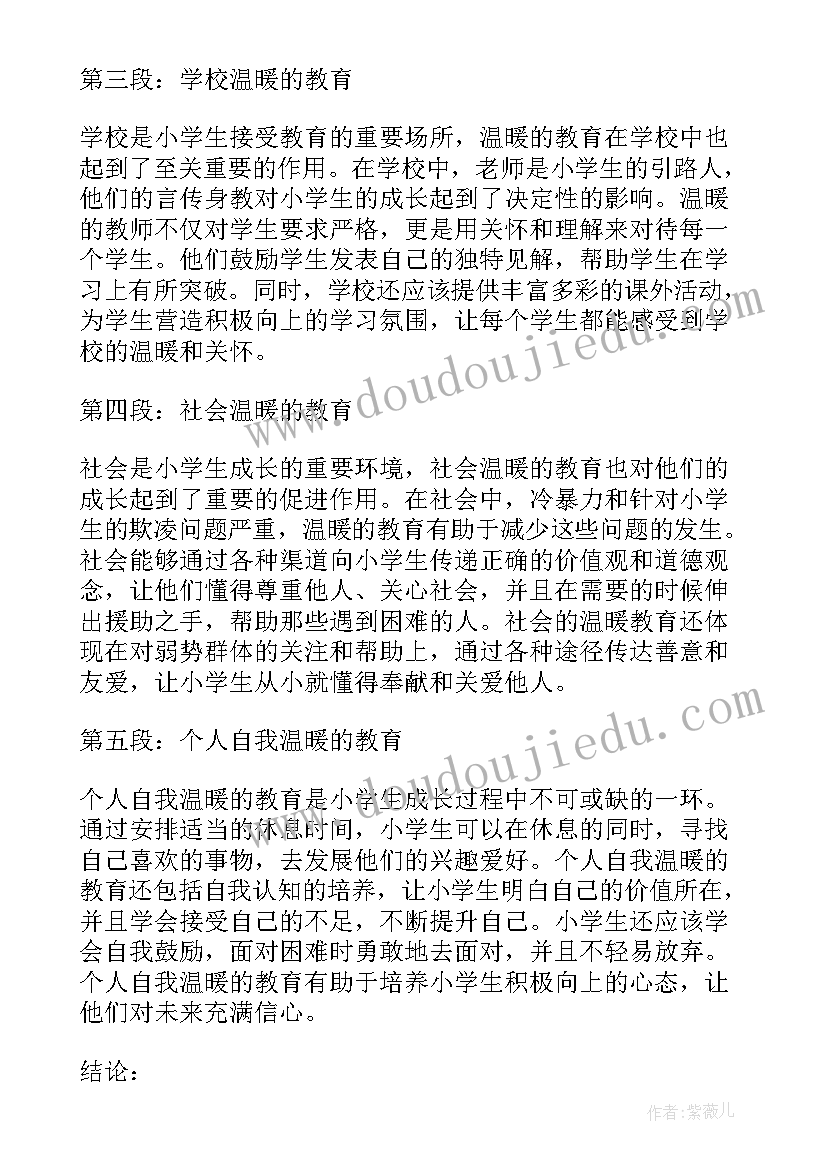 2023年家的温暖小学 温暖的教育心得体会小学生(通用9篇)