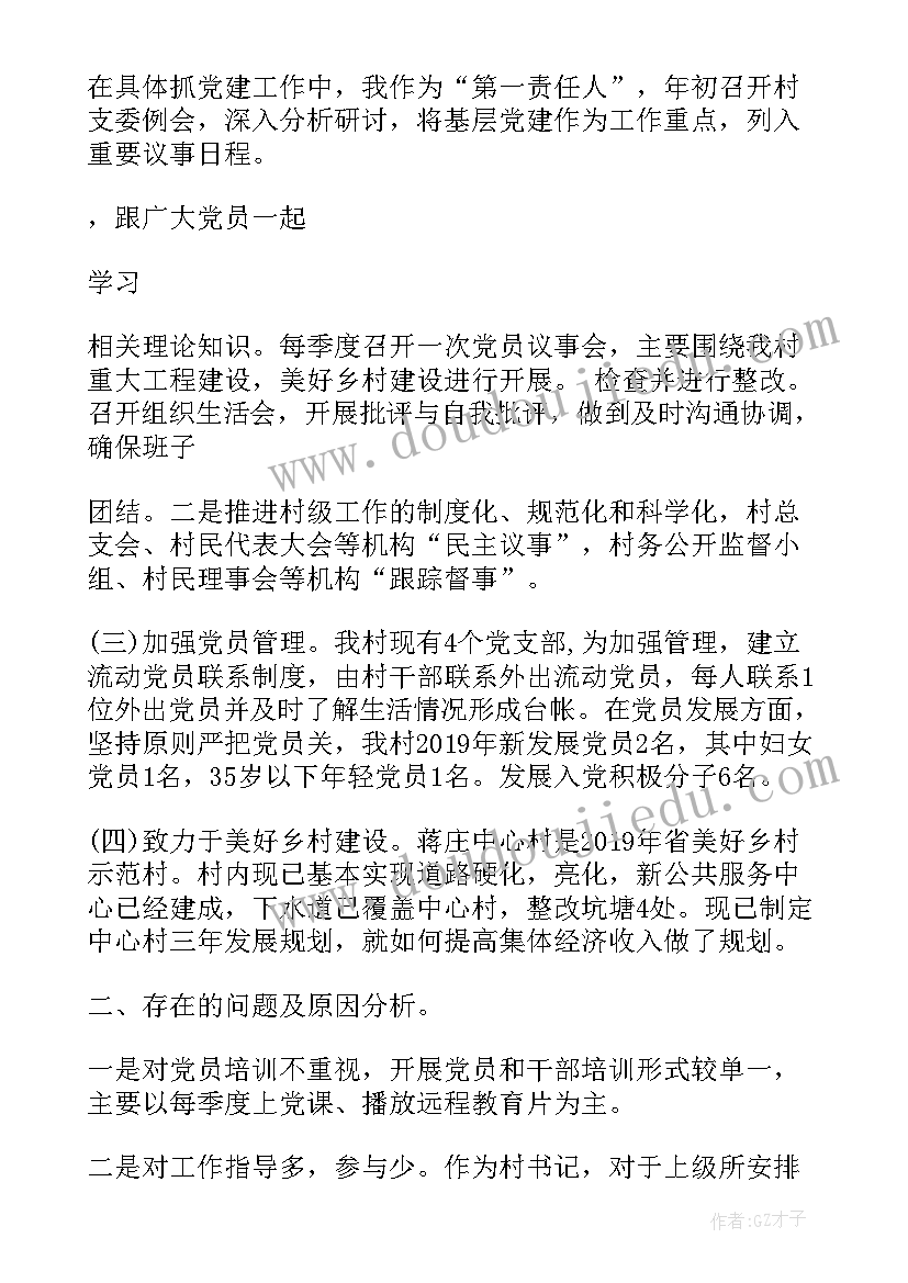 最新农村党建工作述职述廉报告 农村党建工作述职报告(实用16篇)