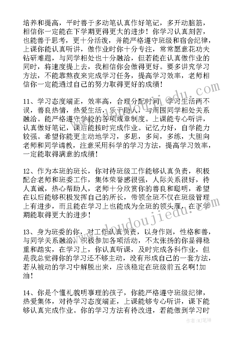 最新老师期末对学生评语心气颇高成绩聪明又勤奋是好吗(实用9篇)