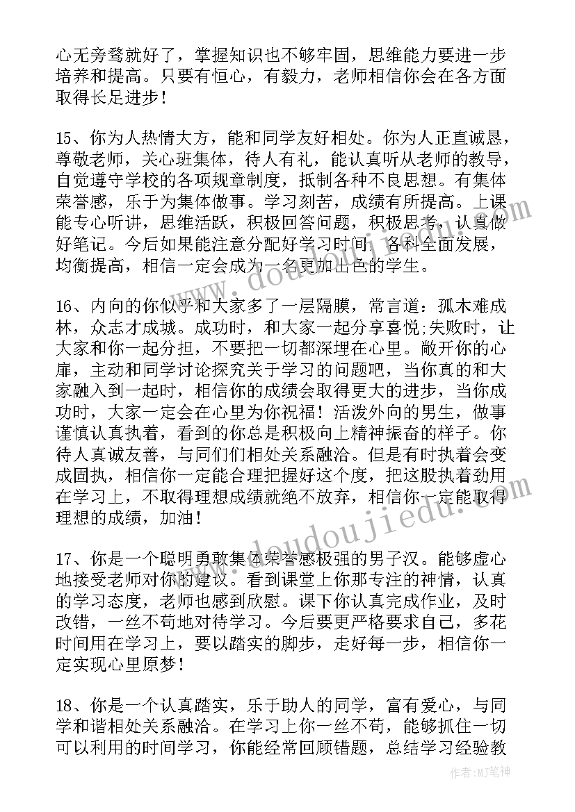 最新老师期末对学生评语心气颇高成绩聪明又勤奋是好吗(实用9篇)