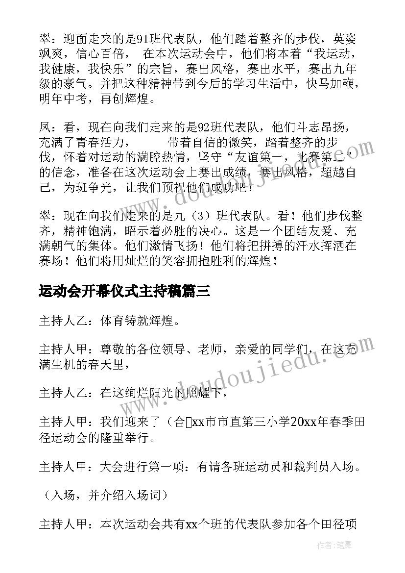 2023年运动会开幕仪式主持稿(优秀8篇)