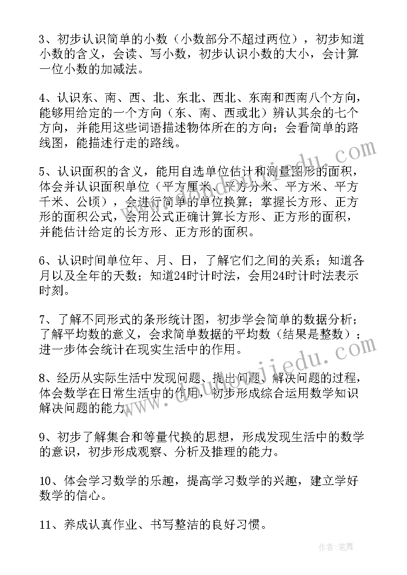 最新三年级数学教学工作计划表(模板11篇)