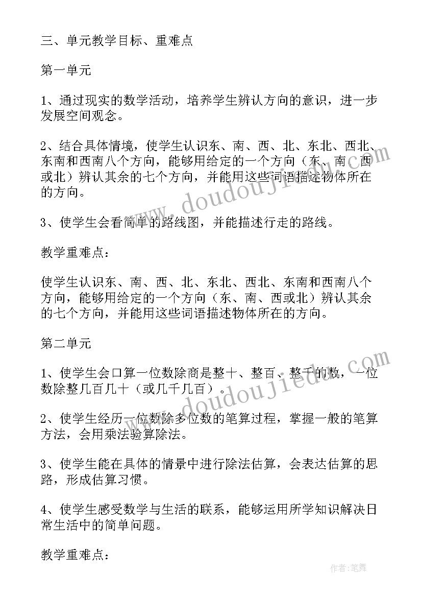 最新三年级数学教学工作计划表(模板11篇)