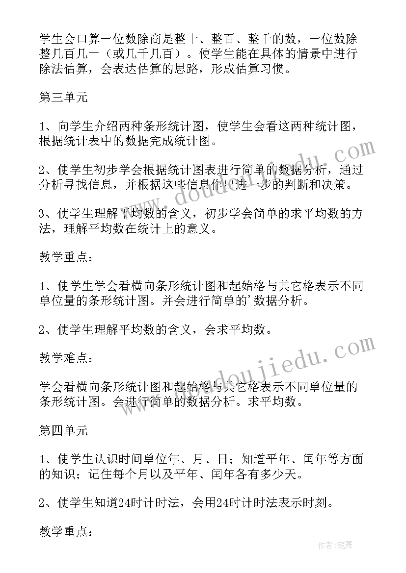 最新三年级数学教学工作计划表(模板11篇)