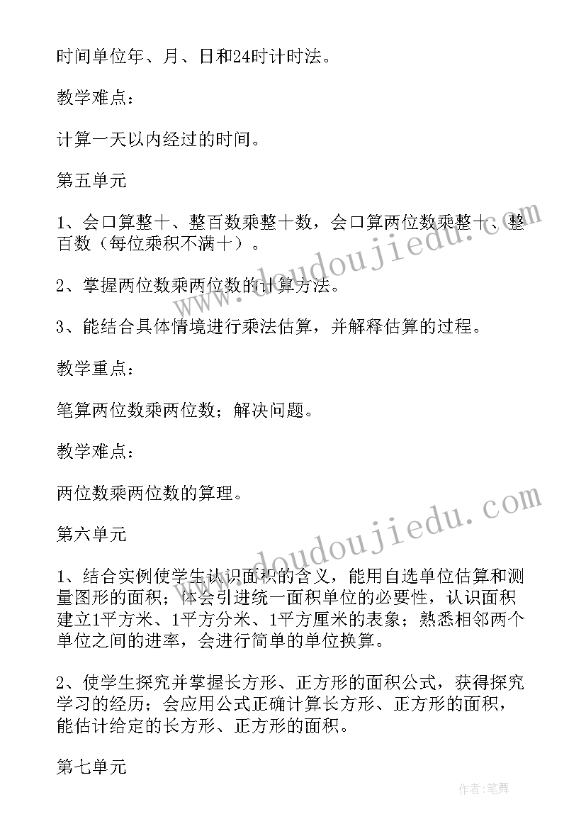 最新三年级数学教学工作计划表(模板11篇)