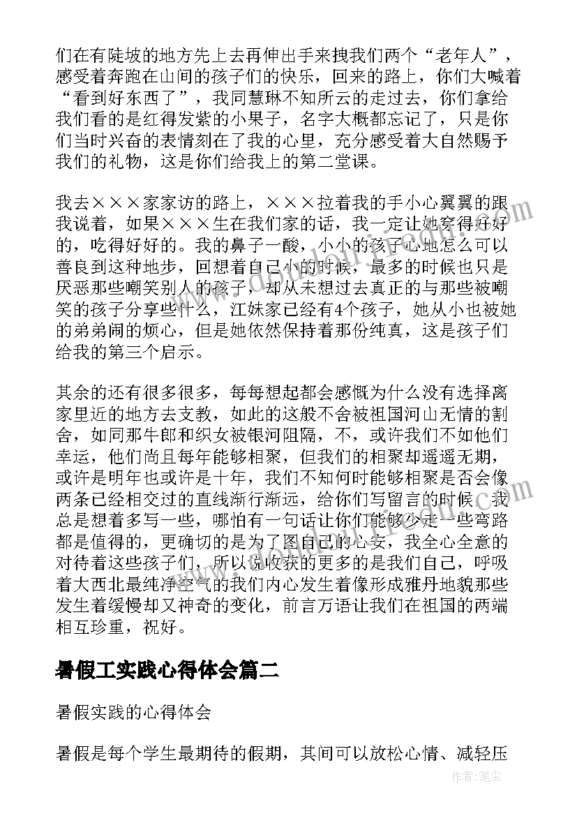 最新暑假工实践心得体会(实用18篇)